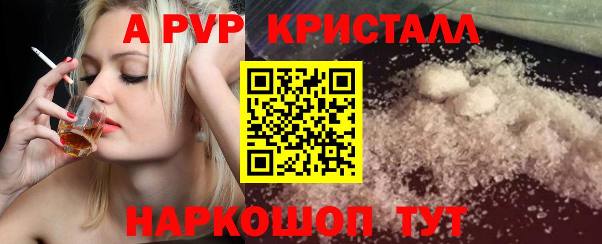 Альфа ПВП кристаллы Калининград