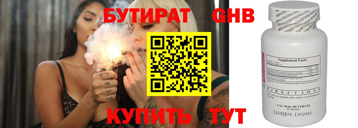БУТИРАТ Butirat  Вход с VPN  Калининград 