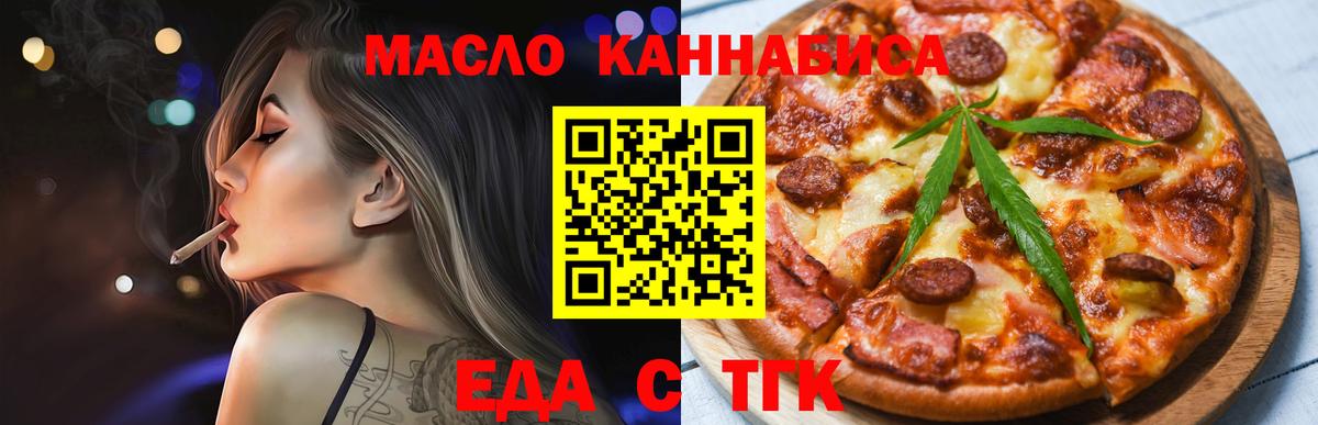 Еда ТГК конопля Калининград