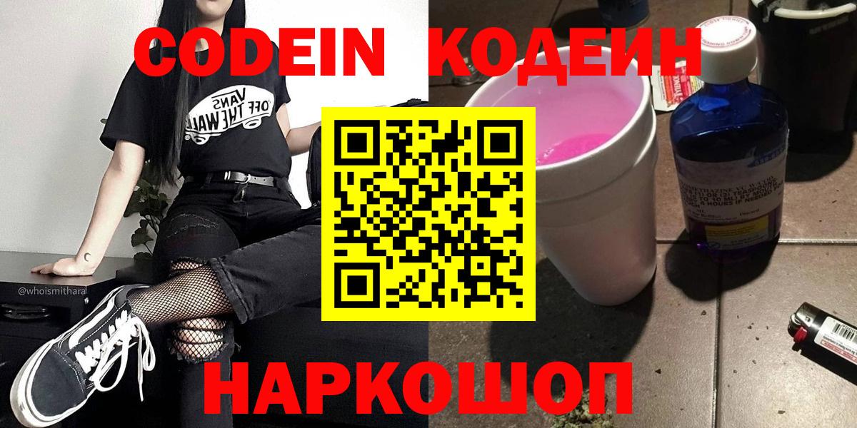 Калининград  Codein напиток Lean (лин)  Кодеиновый сироп Lean напиток Lean (лин)  Вход с VPN 