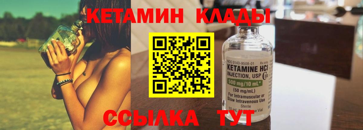 КЕТАМИН VHQ Калининград