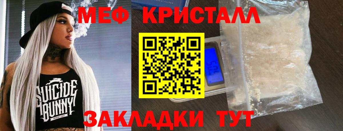 Мефедрон кристаллы Калининград
