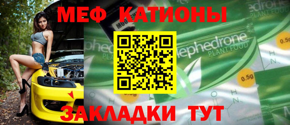 Мефедрон мука  МЕФ mephedrone  МЕФ  Калининград 